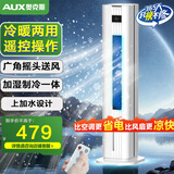 奥克斯（AUX）风扇空调扇制冷机冷风机家用冷风扇小空调制冷风扇水空调电扇无叶风扇塔扇冷暖扇暖风机NF-ST30CR