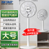 先科（SAST）电风扇/落地扇/台式风扇/台地两用/家用风扇/交流定频/15叶大风量风扇 FD-269加长线款