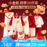 班杰威尔婴儿衣服春夏季纯棉新生儿礼盒套装红色宝宝衣服满月用品百天 四季小金蛇20件套 59cm (0-4个月)