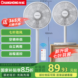 长虹（CHANGHONG）电风扇 台扇 大风量风扇 家用风扇 7叶台立扇遥控风扇 CFS-LD2507R