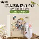 维康基孔肯雅热维康防嗡植物萃取宝宝儿童成长叮咬防护精油手环白小兔