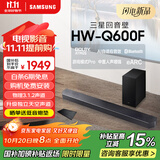 三星（SAMSUNG）HW-Q600F/XZ 杜比全景声 无线蓝牙回音壁条形音箱低音炮 家庭影院电视投影游戏音响 智能音效
