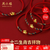 周六福黄金转运珠十二生肖足金手绳生日礼物宝宝款猴