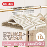 JEKO&JEKO植绒衣架【加长45cm】无痕晾衣架衣服架衣撑衣服挂衣架衣柜衣架