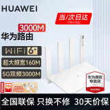 华为路由器全千兆WiFi6+家用无线5G双频穿墙王信号放大器增强器中继器游戏家长全屋电竞漏油器mesh 穿墙版WiFi6+【无线双频3000兆+超大频宽】 5G双频+手游加速+全千兆网口