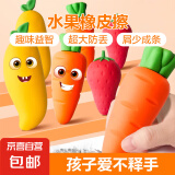 【50万销量】橡皮擦水果造型无屑干净无痕 创意文具学生文具儿童幼儿园小学生学习用品 大号萝卜 1个装
