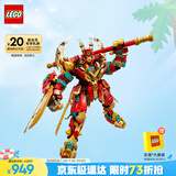乐高（LEGO）积木拼装悟空小侠80045 齐天大圣变形机甲儿童玩具手办生日礼物