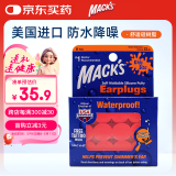 MACK'S 儿童游泳耳塞 美国进口 防噪音防水洗澡用  橙色 6副装