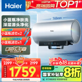 海尔（Haier）【小红花DR7】60升电热水器 小蓝瓶净肤浴免换镁棒3300W变频节能速热大水量家用储水式国家补贴20%