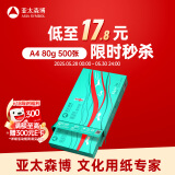 亚太森博派部落A4打印纸 80g单包装 500张复印纸 顺滑不卡纸 双面打印作业 高性价比草稿纸【经济热销款】