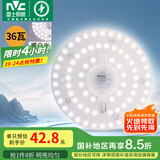 雷士（NVC）led吸顶灯芯改造灯板磁吸灯泡灯条贴片替换灯盘光源灯珠灯管 36W暖白/建议12-20㎡(含接线柱)