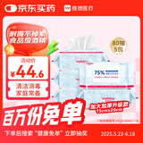维德（WELLDAY）75%酒精湿巾食品级加大加厚杀菌卫生消毒湿巾棉片家庭装80抽*5包