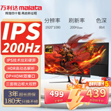 万利达（Malata）24.5英寸原生180超频200Hz广色域低蓝光不闪屏可壁挂IPS屏幕高刷电竞游戏办公电脑显示器245BT