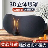 箬笠3d眼罩睡眠遮光男女士护眼罩学生儿童眼睛罩旅行睡觉午休轻薄透气 3D眼罩