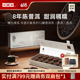 小罐茶茶叶礼盒澜沧涌浪·非遗印象系列12罐普洱茶（熟茶）散茶 4g*12罐