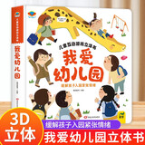 我爱幼儿园2-6岁生活情景认知全脑开发养成好习惯启蒙益智翻翻书 儿童年货节送礼