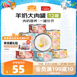 麦富迪狗罐头 成幼犬小型犬中大型犬罐头狗零食湿粮羊奶大肉罐95g*12