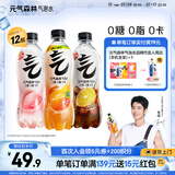 元气森林气泡水 0糖0脂0卡 无糖饮料480mL 汽水整箱 饮品 维C橙4+冰柠可乐4+白桃4