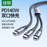绿联（UGREEN）二合一双头Type-C数据线PD140W快充C转2C一拖二充电线适用苹果17/16/15华为平板iPad笔记本电脑