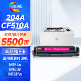 绘威cf510a硒鼓 适用惠普m154a硒鼓 m180n硒鼓 m181fw打印机墨盒 m154nw粉盒 hp204a硒鼓 带芯片红色套装