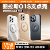 图拉斯支点壳O1s【销量霸榜丨相机按键全包】 适用苹果16promax手机壳iphone15pro磁吸14防摔透明磨砂薄 【热销款】磨砂黑 iPhone14ProMax
