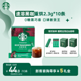 星巴克（Starbucks）精品速溶黑咖啡0糖0脂 阿拉比卡豆 运动健身燃减深烘10条 