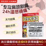 久光制药久光贴斐特斯Zα温感镇痛贴重度腰部疼痛肩周炎腱鞘炎手腕关节疼痛日本贴痛24h持久止痛消炎(7cm*10cm)14贴