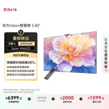 华为Vision智慧屏 5 85英寸 鸿蒙AI搜片 Super MiniLED鸿鹄画质国家补贴Pura 80投屏平板电视机