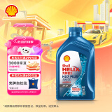 壳牌（Shell）机油全合成机油5w-30(5w30) API SP级 1L 三代蓝壳HX7 PLUS