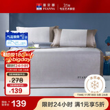 富安娜家纺凉席可水洗抑菌席子夏季凉感空调席两件套单人软席1.2米床