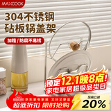 美厨（maxcook）304不锈钢锅盖架 锅盖放置架 锅盖沥水架砧板菜板置物架 MCZW1290
