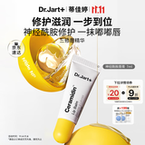 蒂佳婷（Dr.Jart）神经酰胺锁水清爽滋润护唇防干裂润唇膏7ml 生日礼物