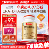 汤臣倍健鱼油软胶囊100粒epa+dha鱼油omega3辅助降血脂成人中老年