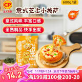 CP 意式芝士小披萨 600g 6只 快手 早餐