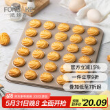 法焙客（FOR BAKE）30连马卡龙曲奇烤盘蛋糕烤盘裱花板家用曲奇饼干diy不粘烘焙