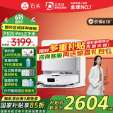 石头（roborock）国家补贴 P10S Pro 扫地机器人扫拖一体自动清洗全自动上下水集尘热水洗拖布免洗 擦地拖地机器人 P10S Pro上下水版