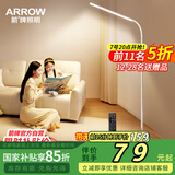 ARROW箭牌照明 大路灯落地灯护眼学习灯床头灯钢琴灯台灯立式书房灯