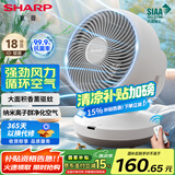 夏普 （SHARP）电风扇空气循环扇家用台扇低噪电风扇摇头涡轮对流大风力办公室宿舍桌面风扇节能小风扇 【遥控款】抗菌扇叶+净化除菌+香薰驱蚊