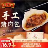 狗不理包子 纯手工猪肉大葱560g 16个面点小笼包早餐天津包子特产