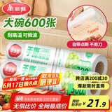 美丽雅 一次性保鲜膜断点式180米*30cm食品级PE 耐高温微波炉适合家用