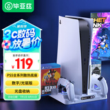 毕亚兹 适用PS5/slim/pro底座 轻薄版散热器带风扇主机支架手柄充电手柄座充配件PS5系列全通用