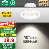 雷士（NVC） led射灯防眩铝材筒灯天花灯服装店背景墙展厅嵌入式孔灯走廊灯 力荐-5W三色 漆白 开孔75-85mm