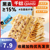 千丝黑麦海盐苏打饼干无蔗糖添加早餐代餐办公室休闲零食品速食小吃 黑麦海盐苏打饼干400g【约16包】