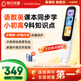 阿尔法蛋词典笔D1Plus 英语点读笔翻译笔 小学初中新教材适用电子词典扫描笔单词笔学习机