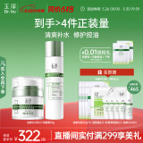 玉泽油敏清透护肤品2件套（爽肤水200ml+保湿霜50g）修护保湿控油舒缓
