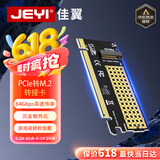 佳翼（JEYI）NVME硬盘转接卡 兼容部分PCIe5.0向下兼容PCIe4.0/3.0 X16 m.2 NVME满速M-Key扩展GEN3转接卡 