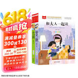 儿童文学注音版（全2册）和大人一起读+小马过河  一二三年级必读书目 小学语文课外阅读经典丛书 大语文系列