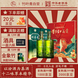 竹叶青酒 露酒 金象竹 38度500mL*2瓶 锦鲤礼盒装 山西杏花村汾酒