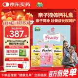 迪巧液体钙礼盒 小黄条plus婴幼儿童钙女性专用柠檬酸钙口服液60条  