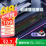 爱国者（aigo）DK104 机械键盘鼠标套装有线连接即插即用电竞游戏办公键鼠套装 全键无冲 RGB发光  黑色 红轴